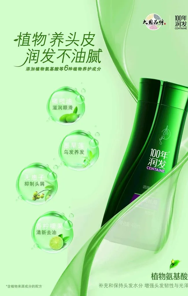 植物润发海报图片(60x90)psd模版下载