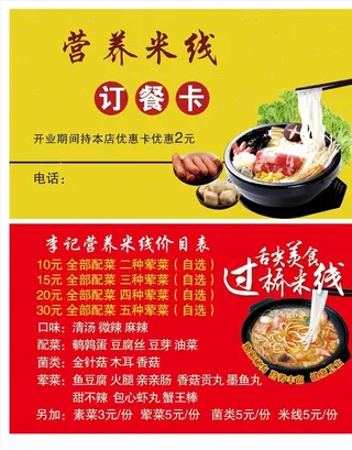 米线名片图片