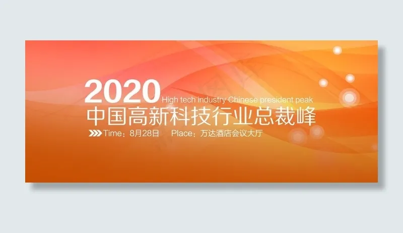年会背景图片(7842x3402)psd模版下载