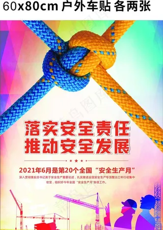 安全生产月图片