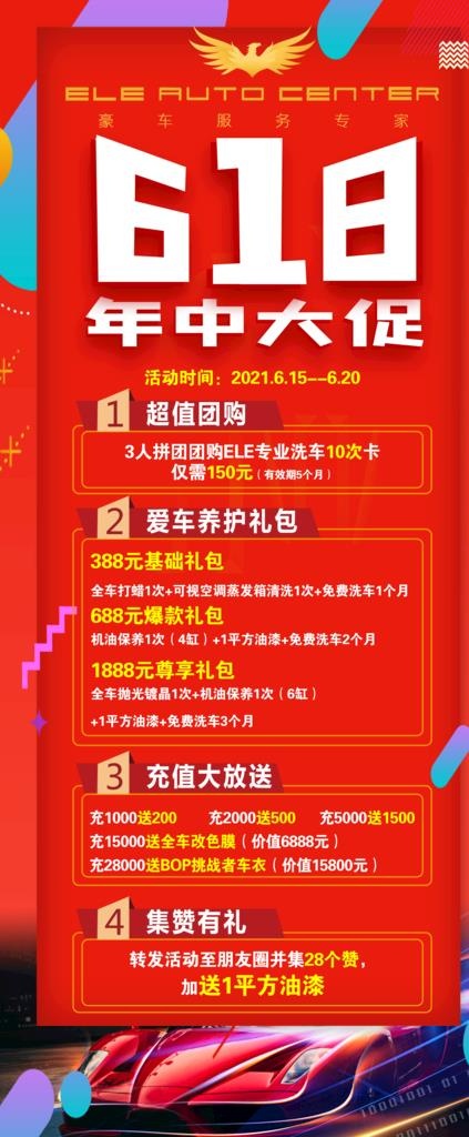 ELE618年中大促图片