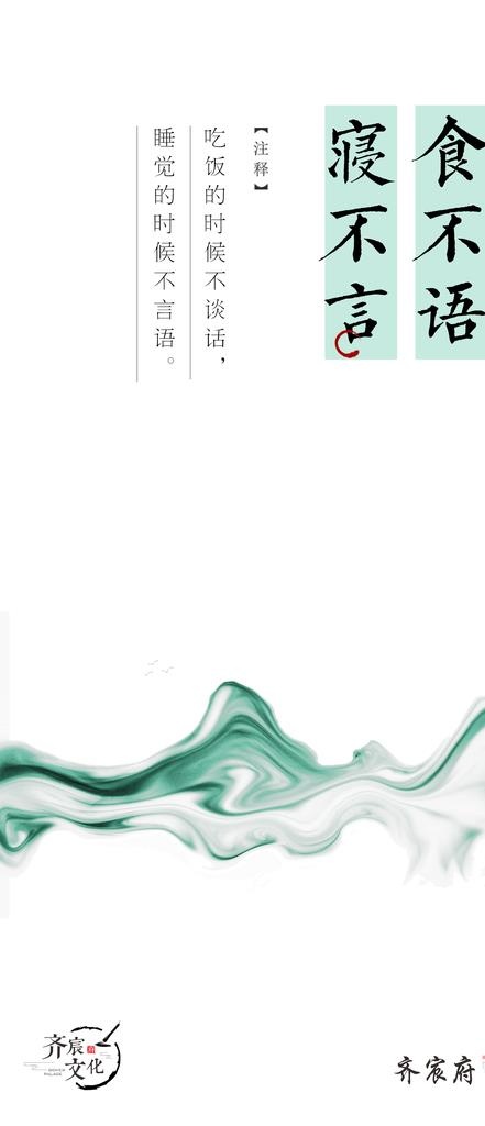 中式 地产 论语 水墨 国风图片(1526x3307)psd模版下载