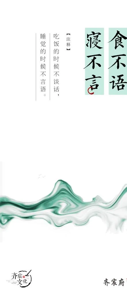 中式 地产 论语 水墨 国风图片(1526x3307)psd模版下载