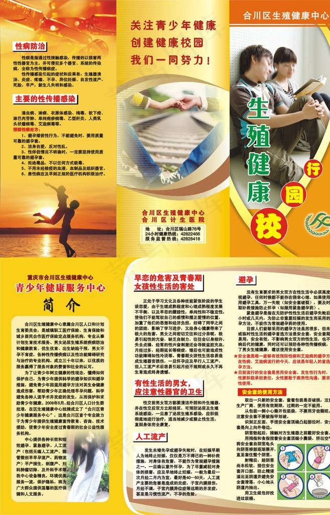 青少年期生殖健康保健三折页(0×0像素())cdr矢量模版下载