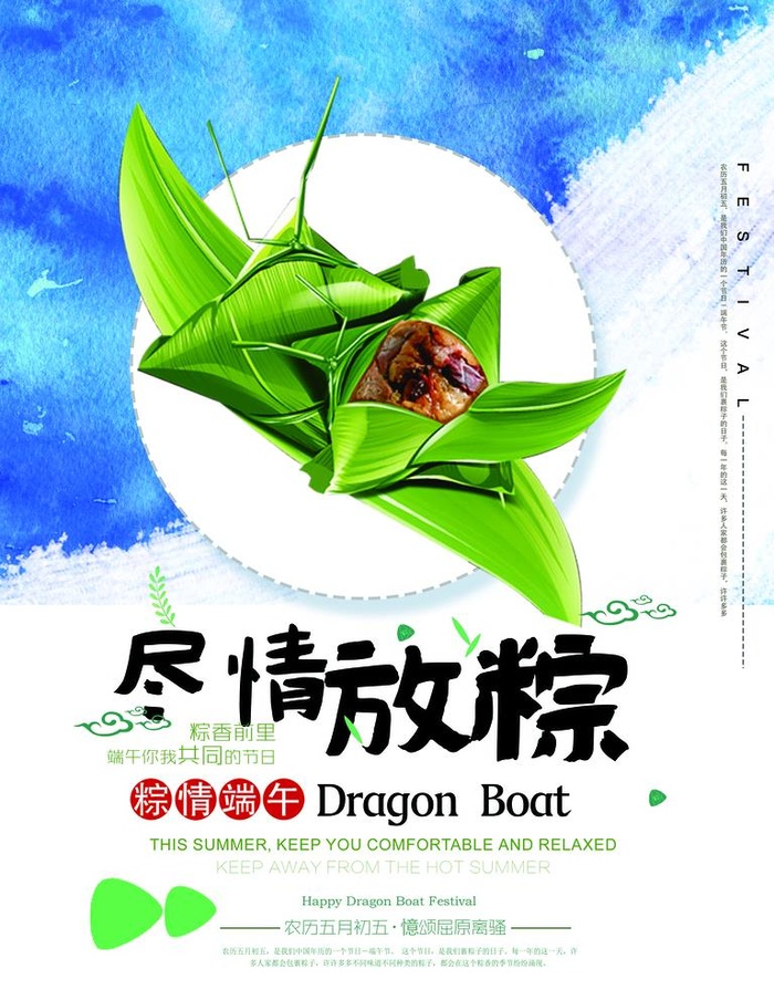 端午节海报图片(3543x4724)psd模版下载