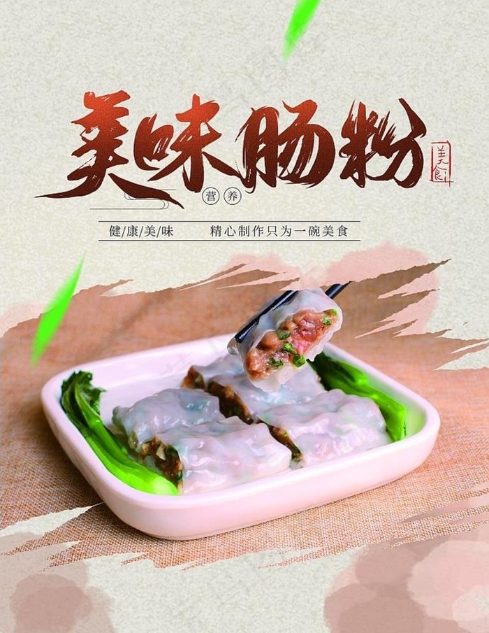 肠粉图片(4700x6200)psd模版下载