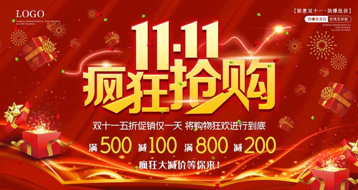 购物节图片