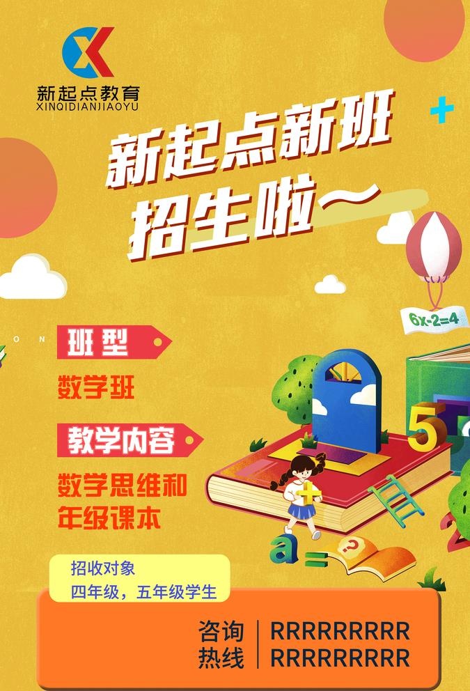数学辅导班,辅导班,招生啦,暑假班,
