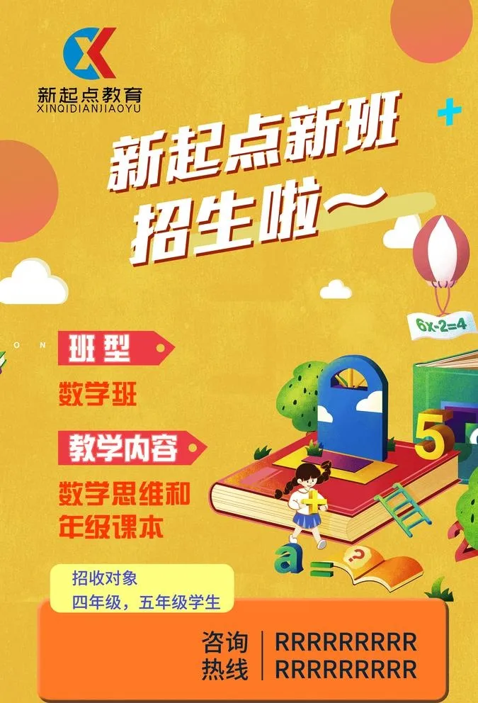 数学辅导班,辅导班,招生啦,暑假班,