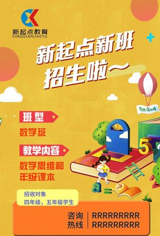 数学辅导班,辅导班,招生啦,暑假班,