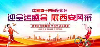 运动会背景图片