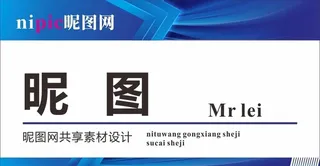 台签 台卡 桌牌图片