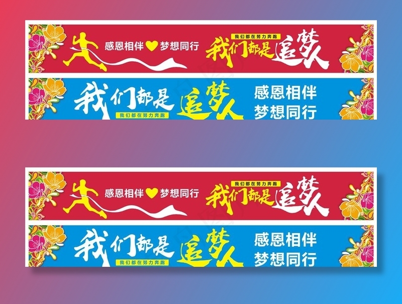 团队建设横幅图片
