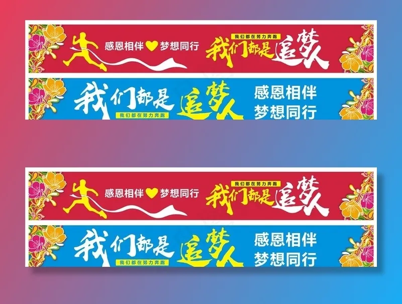 团队建设横幅图片