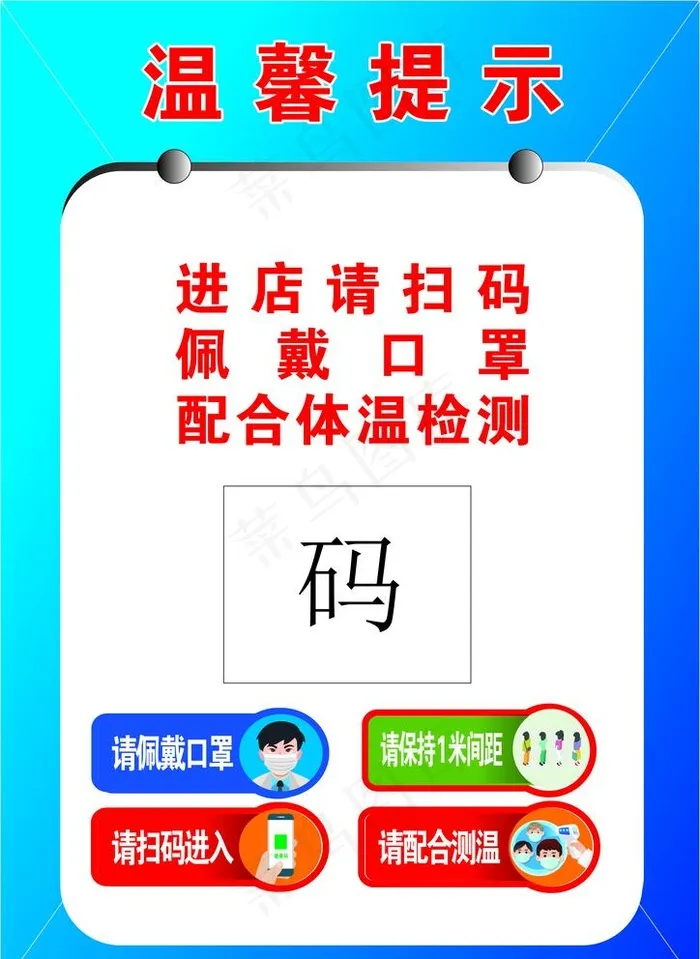 健康通行证 扫码进入图片cdr矢量模版下载