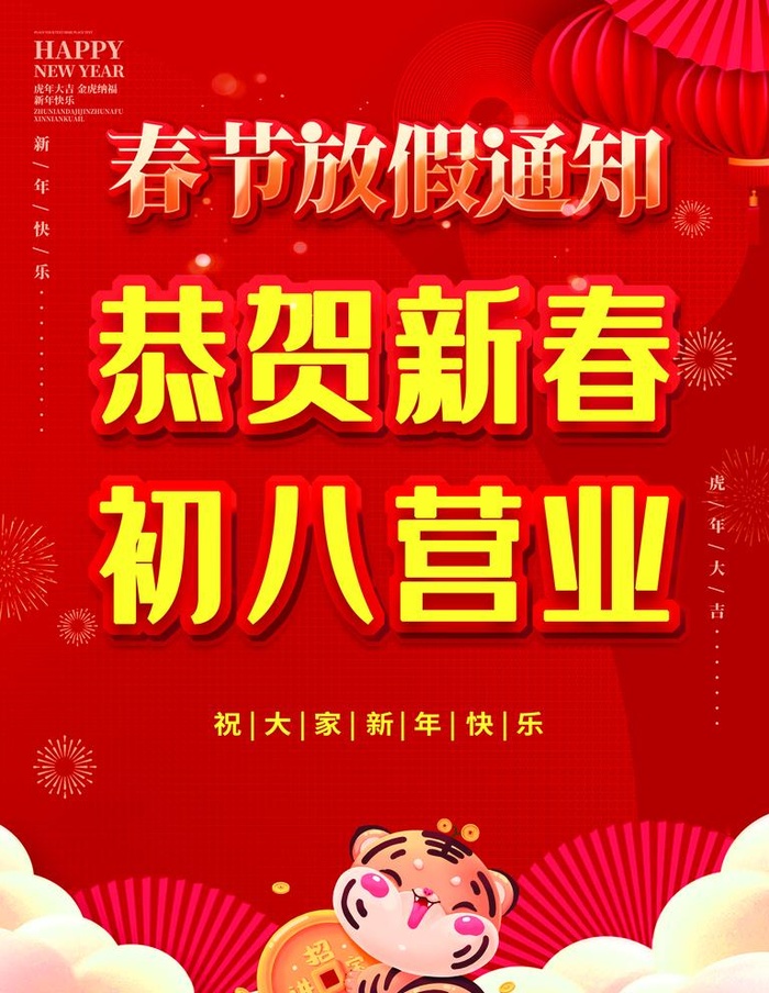 放假通知图片(3543x4724)psd模版下载