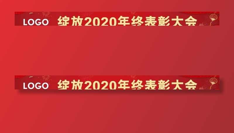 红色背景横幅 表彰大会图片