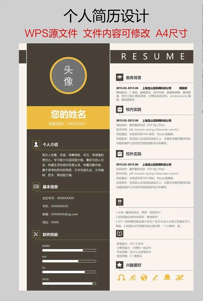 个人简历图片