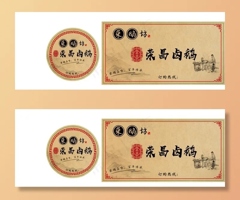 卤味图片ai矢量模版下载