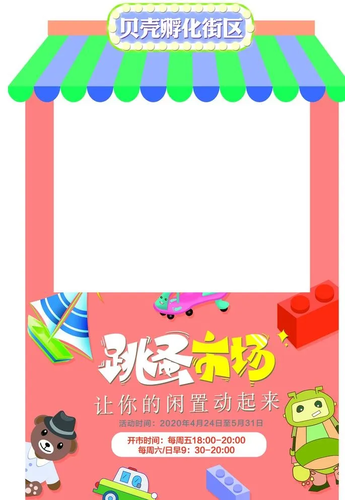 创意跳蚤市场氛围造型图片(5512x7874)