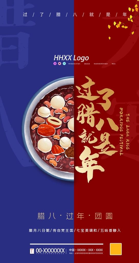 腊八图片(750x1334)psd模版下载