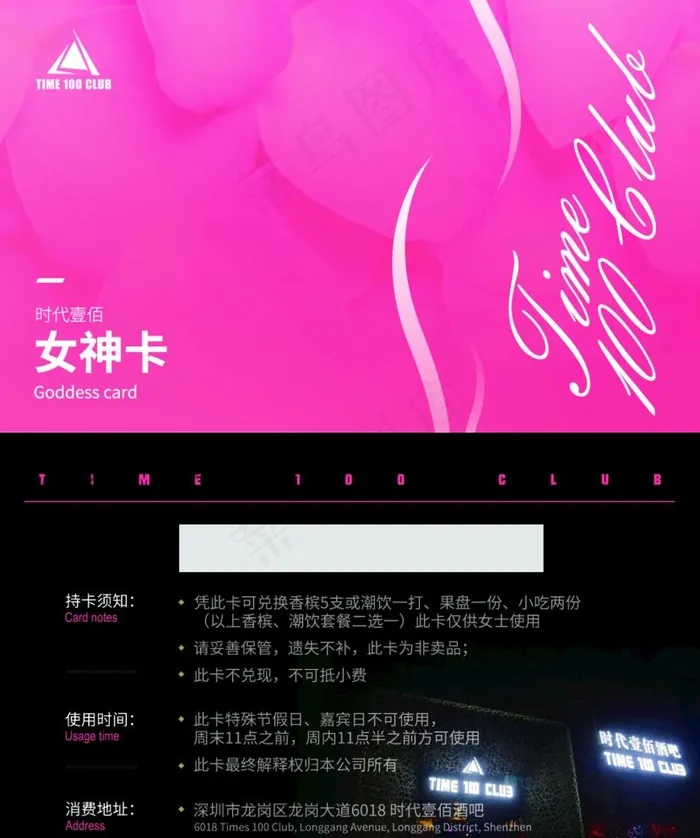 酒吧酒水卡图片(1110x1371)psd模版下载