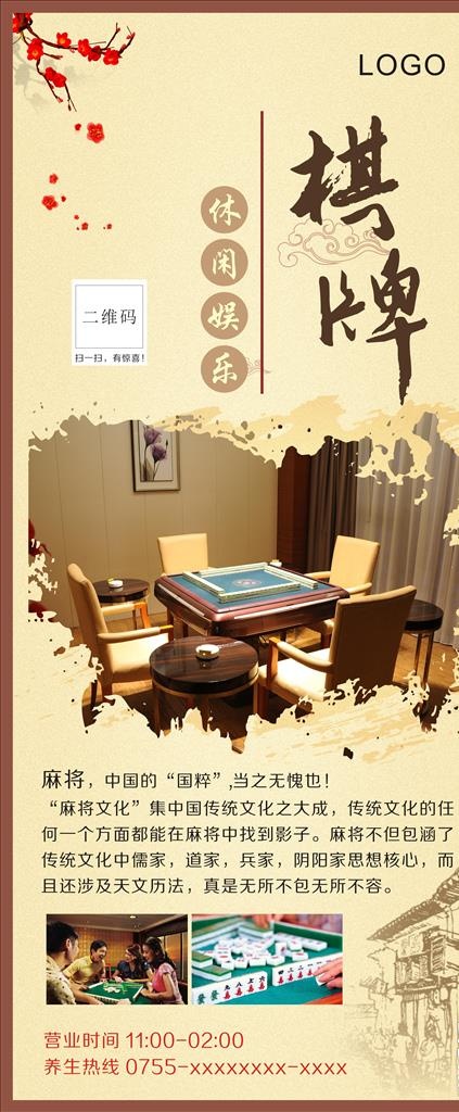 棋牌室 易拉宝展架图片
