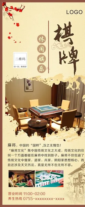 棋牌室 易拉宝展架图片