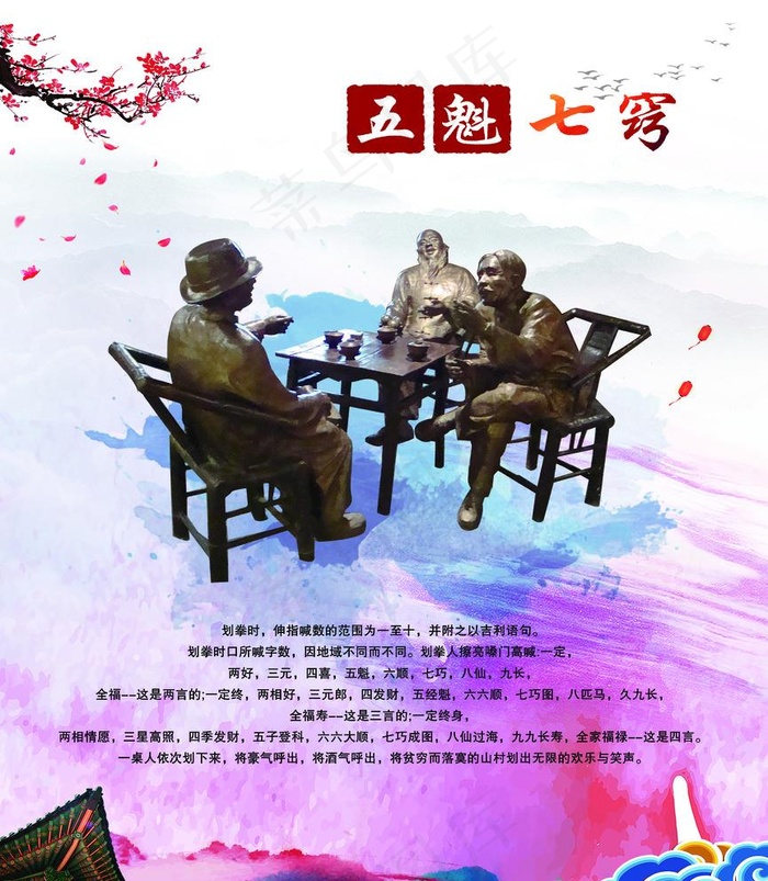 五魁七窍图片psd模版下载