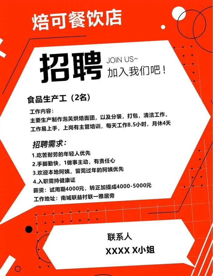 招聘海报图片cdr矢量模版下载