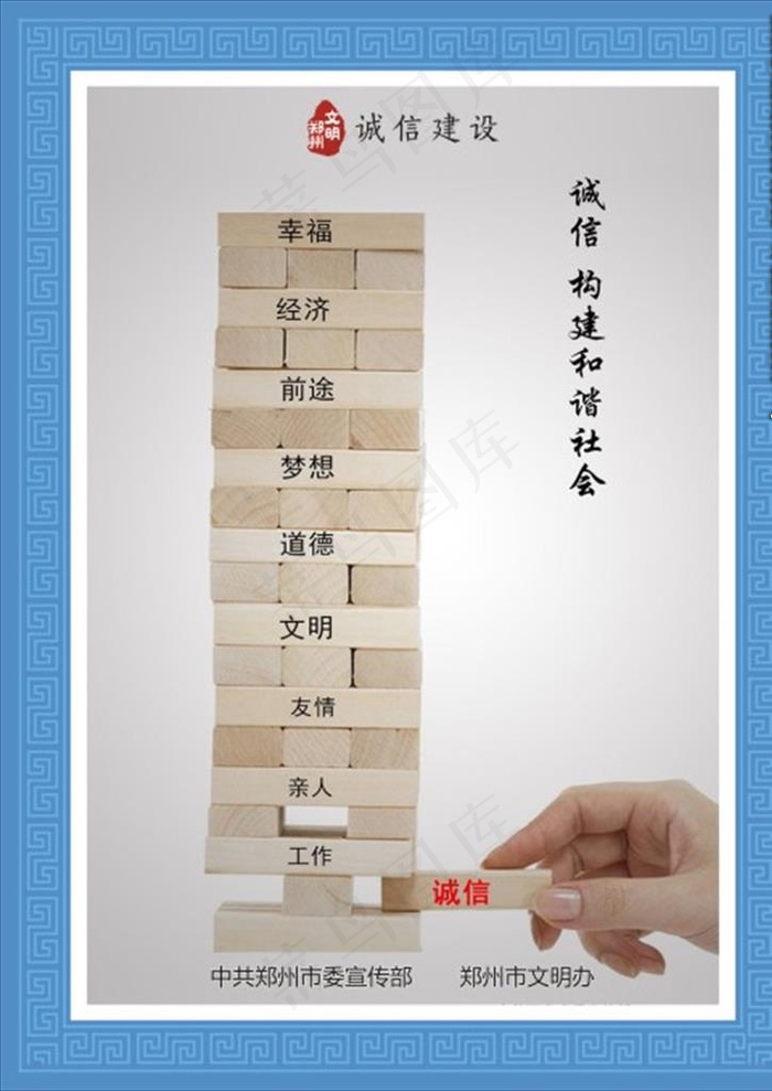 诚信建设图片cdr矢量模版下载
