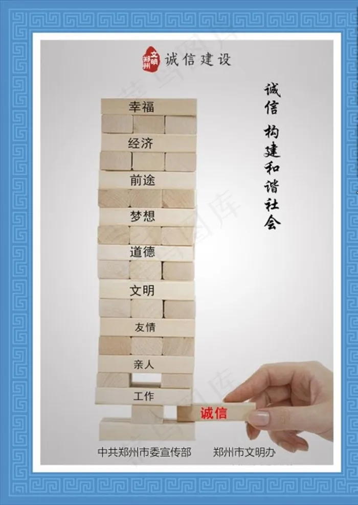 诚信建设图片cdr矢量模版下载
