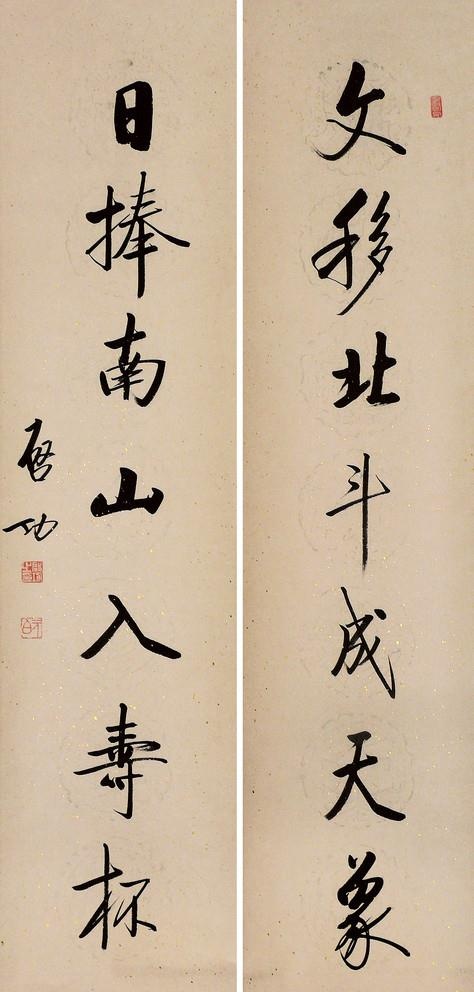 行书对联图片