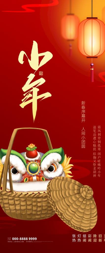 虎年图片(2205x4925)psd模版下载