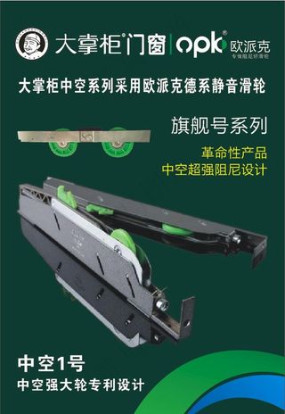 大掌柜门窗欧派克滑轮图片