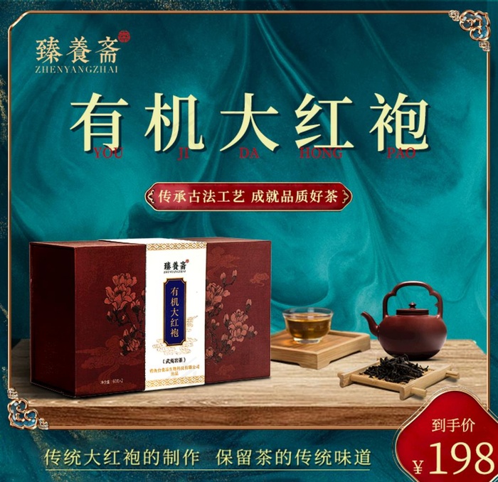 大红袍茶叶图片