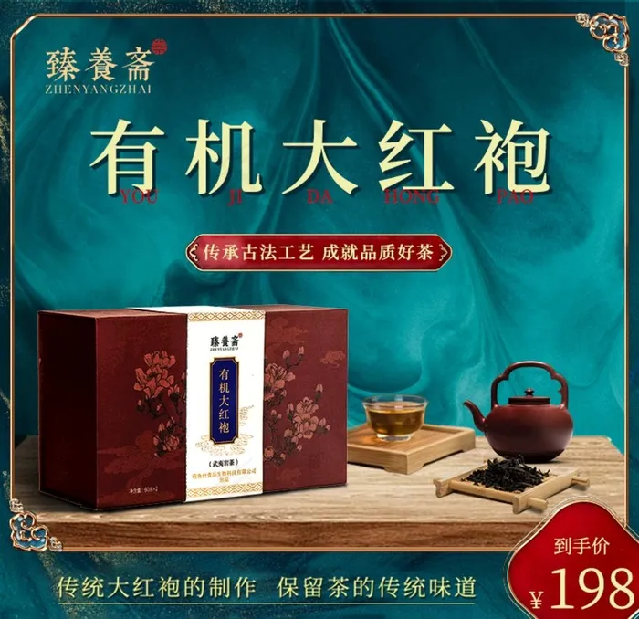 大红袍茶叶图片psd模版下载
