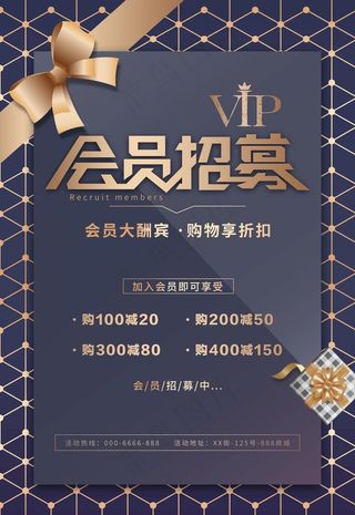会员招募 图片