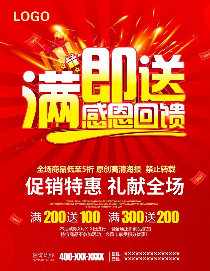 满即送图片(5433x7244)psd模版下载