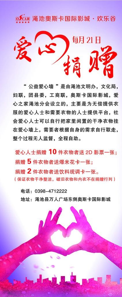 爱心捐赠日图片(2268x5102)psd模版下载
