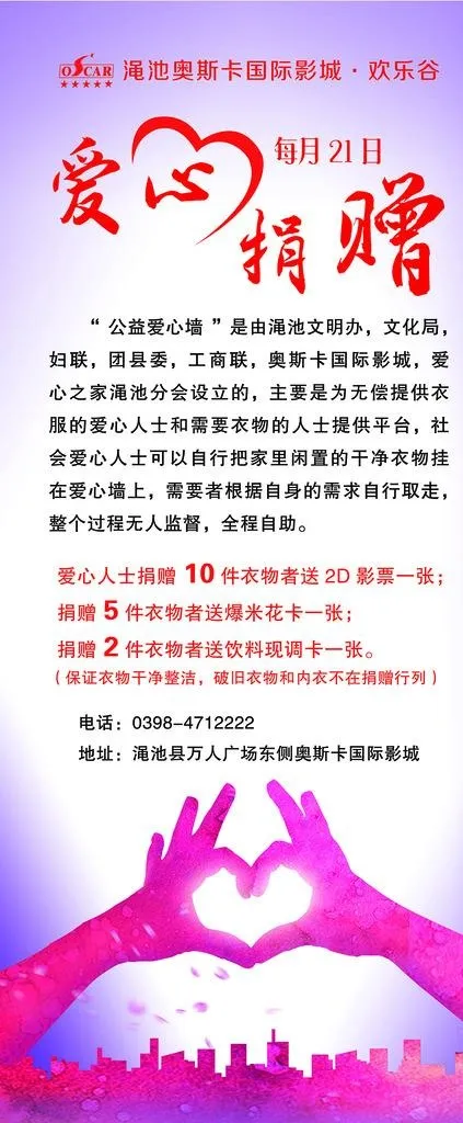 爱心捐赠日图片(2268x5102)psd模版下载