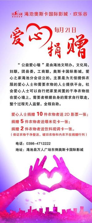 爱心捐赠日图片