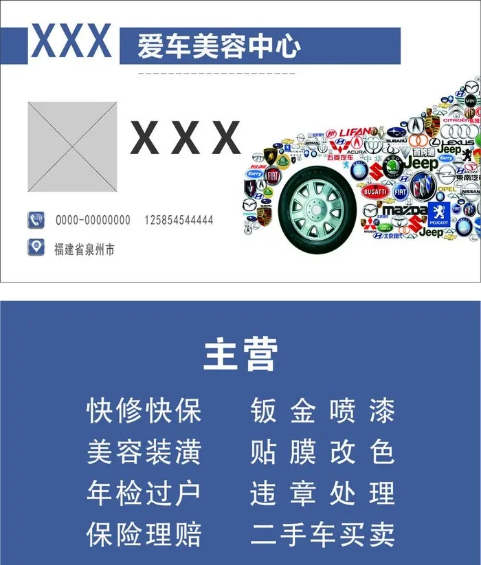 汽车美容名片图片cdr矢量模版下载