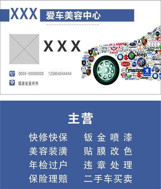 汽车美容名片图片