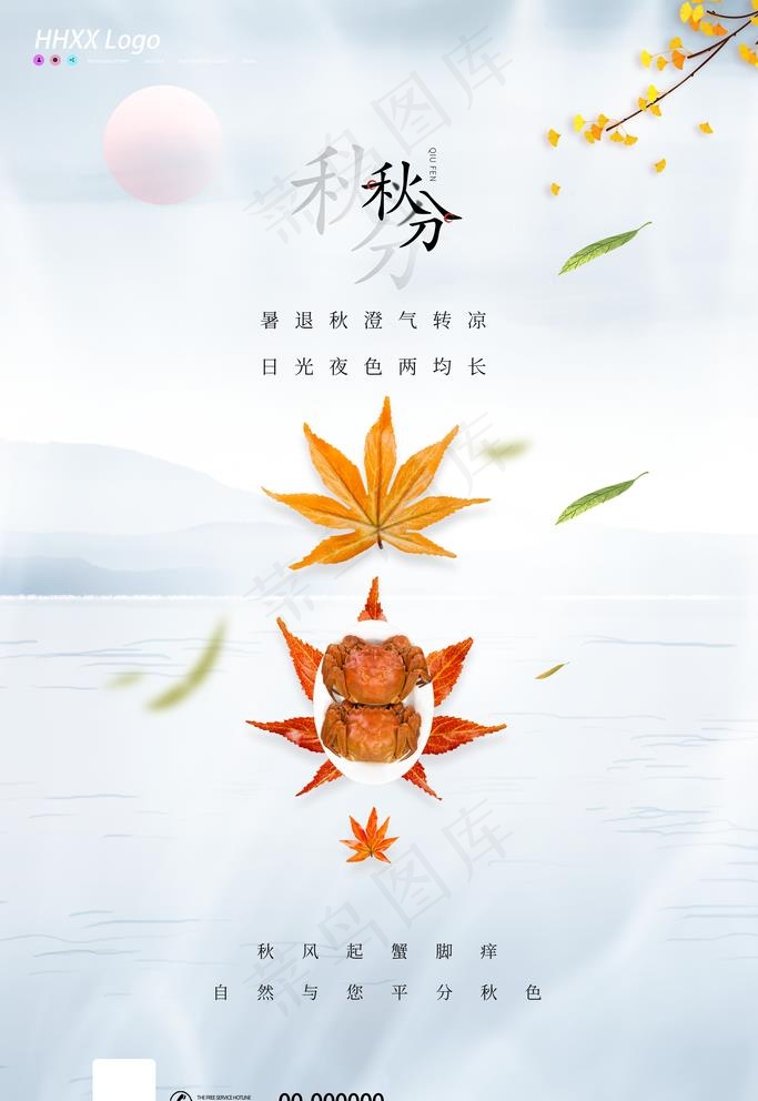 秋分图片psd模版下载
