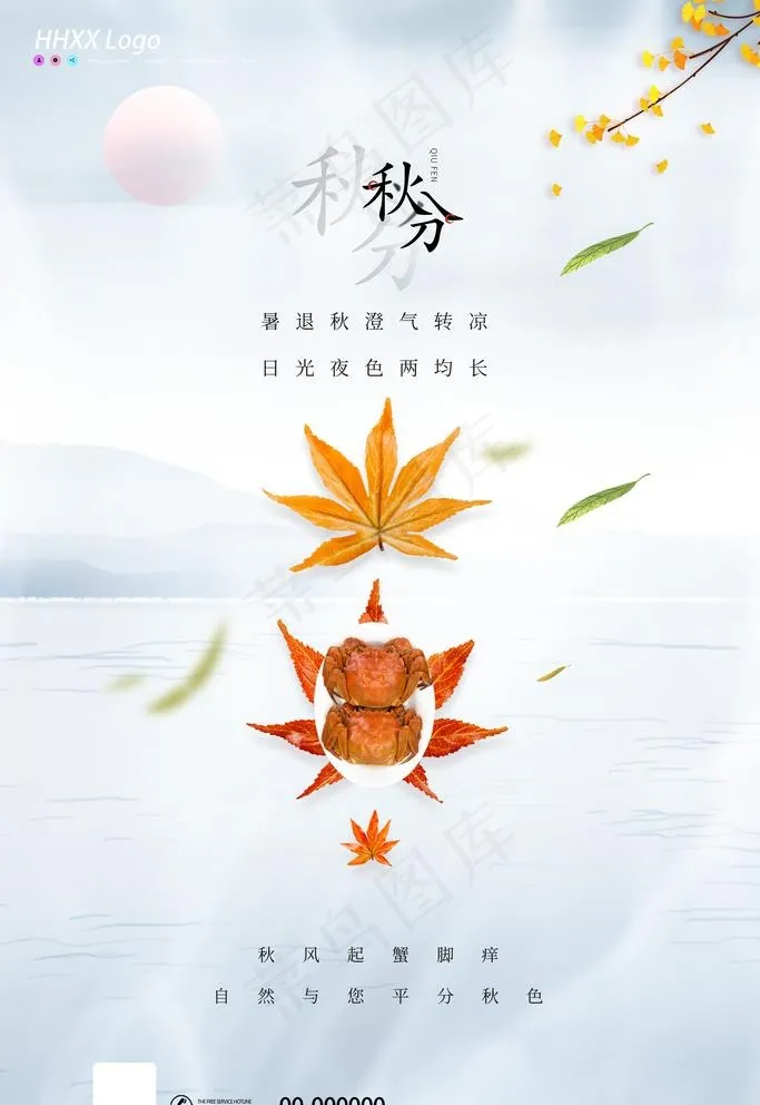 秋分图片psd模版下载