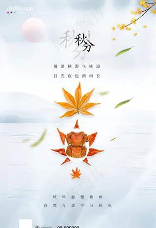 秋分图片
