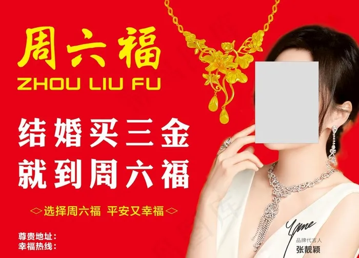 周六福户外广告图片cdr矢量模版下载