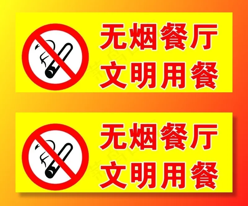 禁止吸烟图片psd模版下载