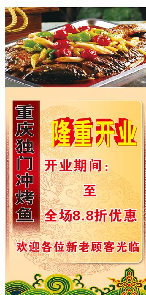重庆独门冲烤鱼图片cdr矢量模版下载